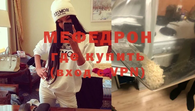 МЯУ-МЯУ mephedrone  купить наркоту  Краснокамск 